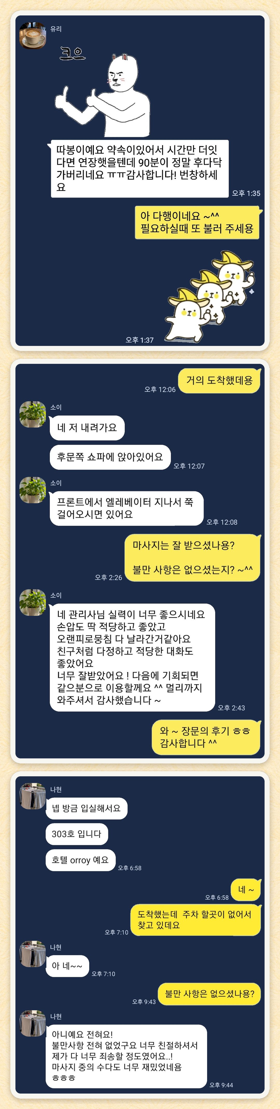 유리, 소이, 나현 님이 보내 주신 카카오톡 후기 세 장을 모은 그림
