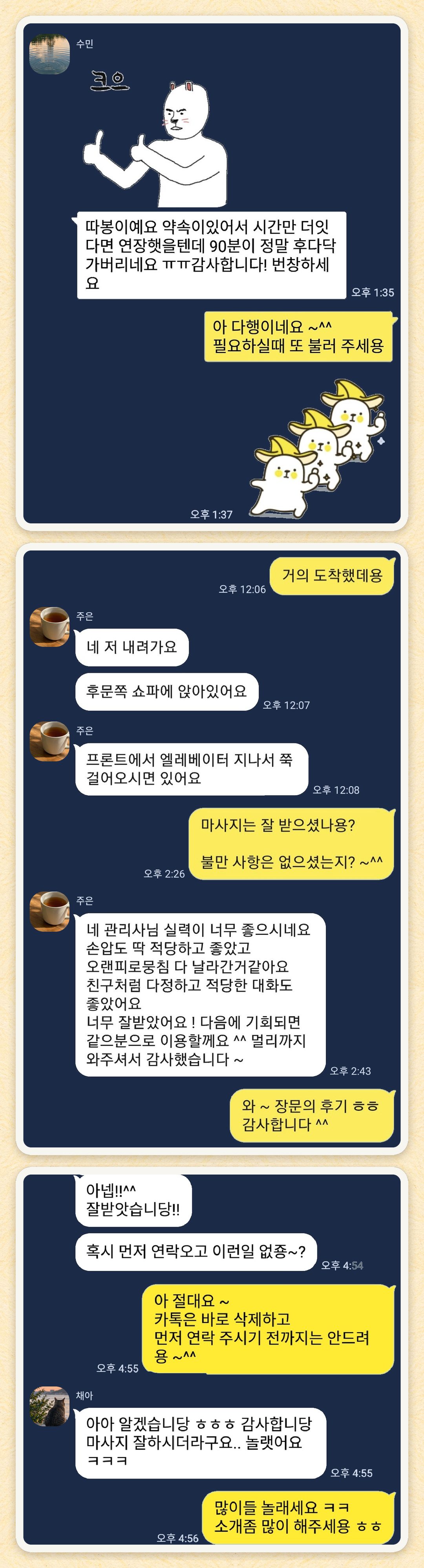 수민, 주은, 채아 님이 보내 주신 카카오톡 후기 세 장을 모은 그림