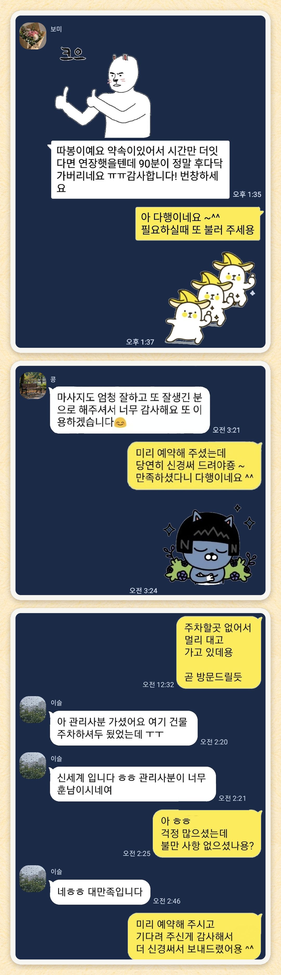 보미, 콩, 이슬 님이 보내 주신 카카오톡 후기 세 장을 모은 그림