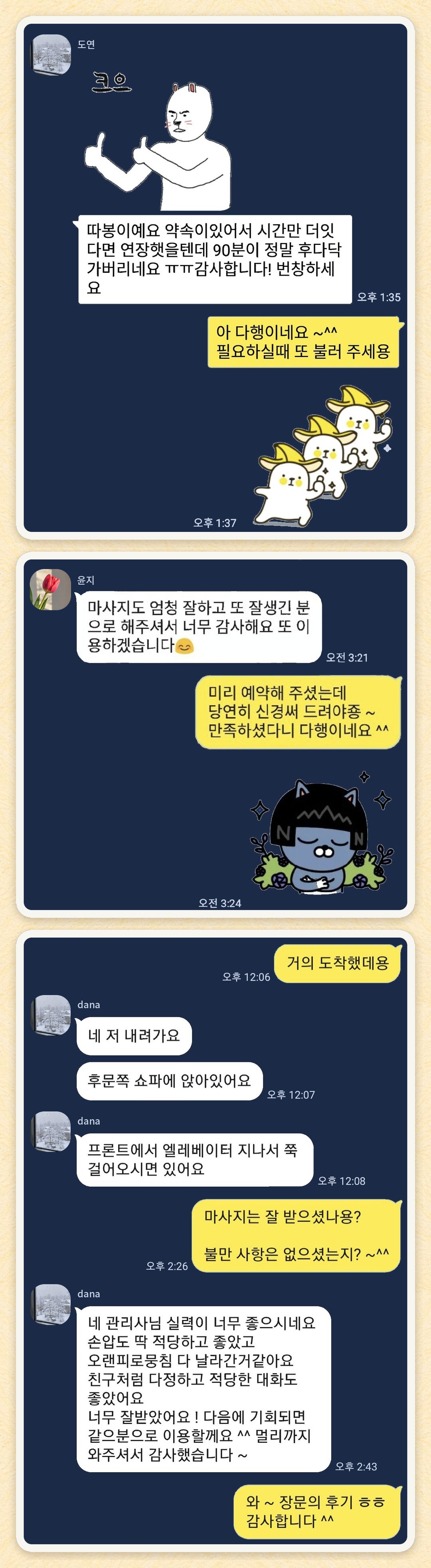 도연, 윤지, dana 님이 보내 주신 카카오톡 후기 세 장을 모은 그림