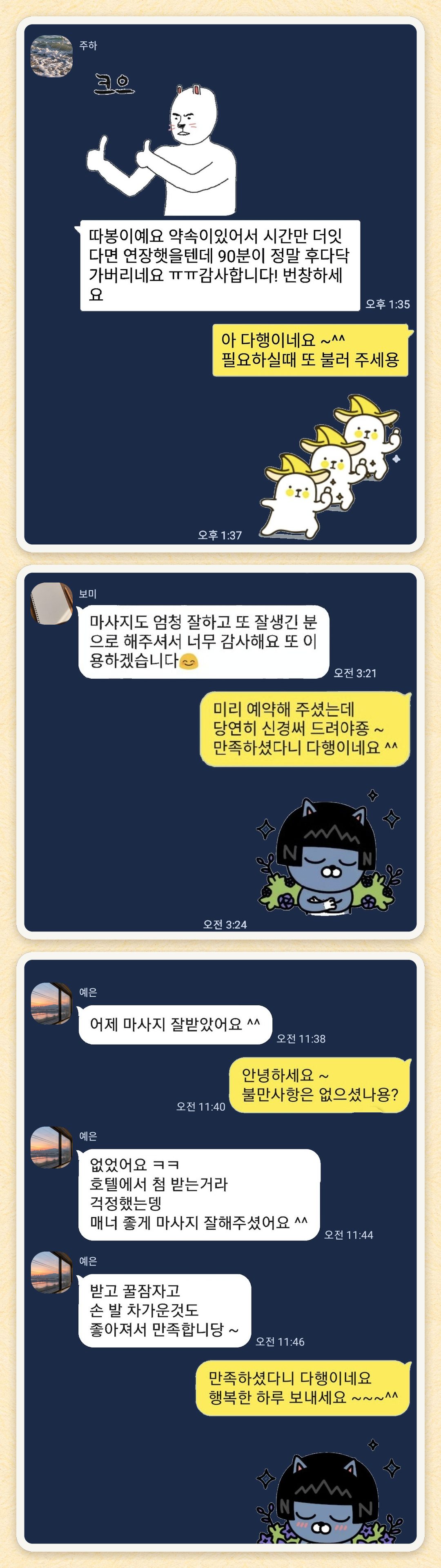 주하, 보미, 예은 님이 보내 주신 카카오톡 후기 세 장을 모은 그림