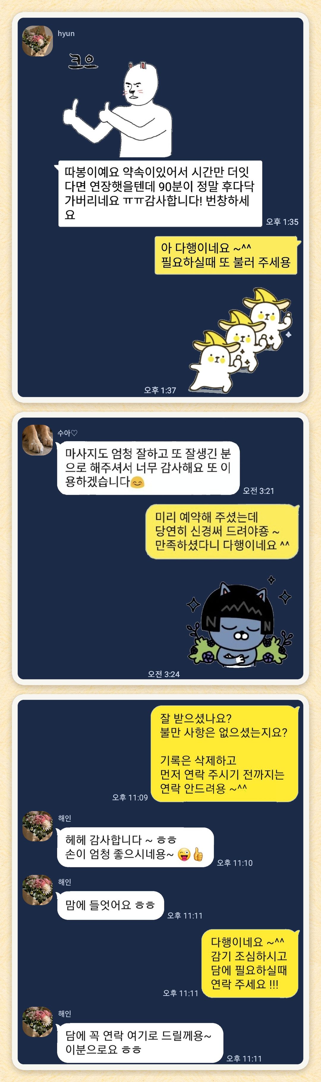 hyun, 수아♡, 해인 님이 보내 주신 카카오톡 후기 세 장을 모은 그림