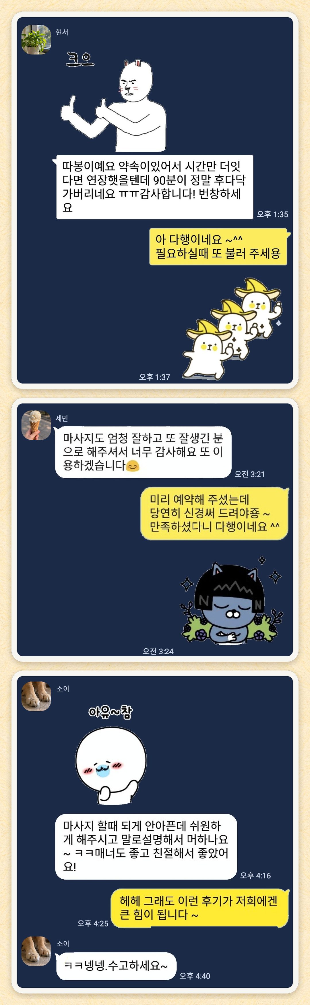 현서, 세빈, 소이 님이 보내 주신 카카오톡 후기 세 장을 모은 그림