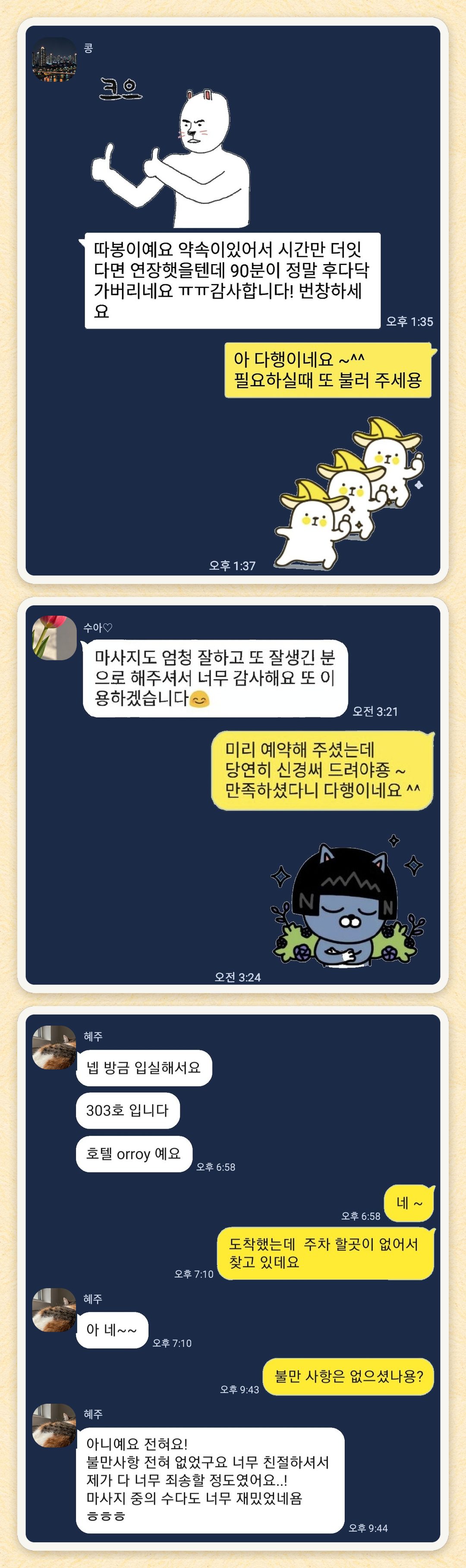 콩, 수아♡, 혜주 님이 보내 주신 카카오톡 후기 세 장을 모은 그림