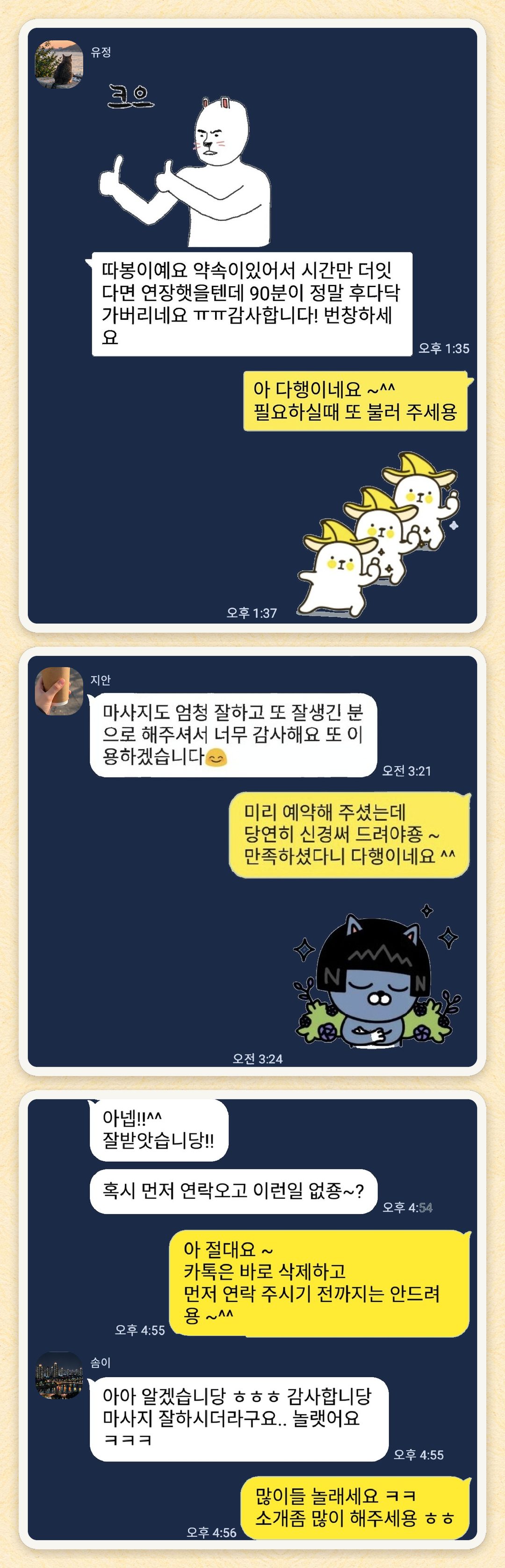 유정, 지안, 솜이 님이 보내 주신 카카오톡 후기 세 장을 모은 그림