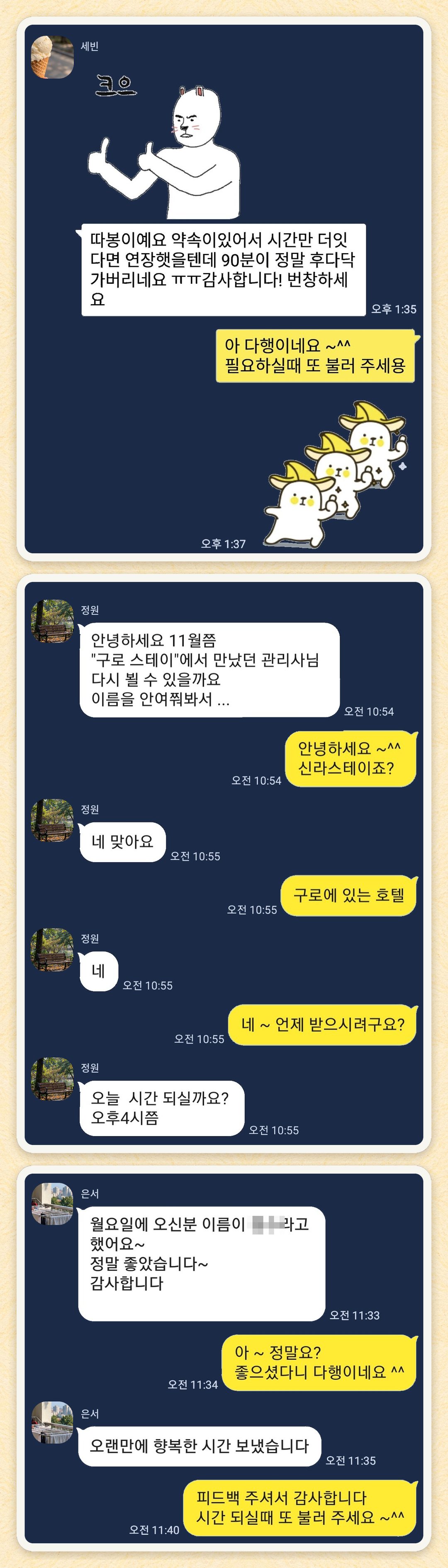 세빈, 정원, 은서 님이 보내 주신 카카오톡 후기 세 장을 모은 그림