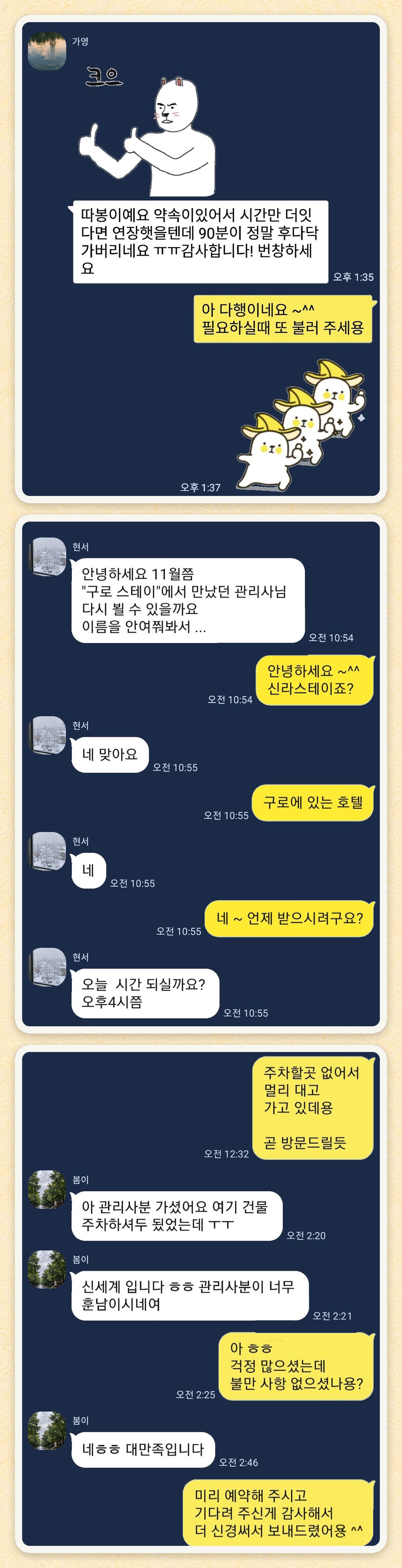 가영, 현서, 봄이 님이 보내 주신 카카오톡 후기 세 장을 모은 그림