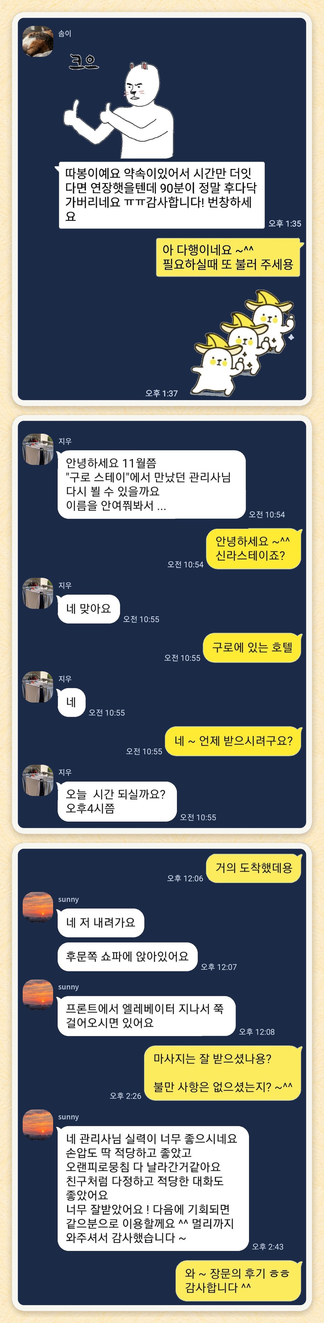 솜이, 지우, sunny 님이 보내 주신 카카오톡 후기 세 장을 모은 그림