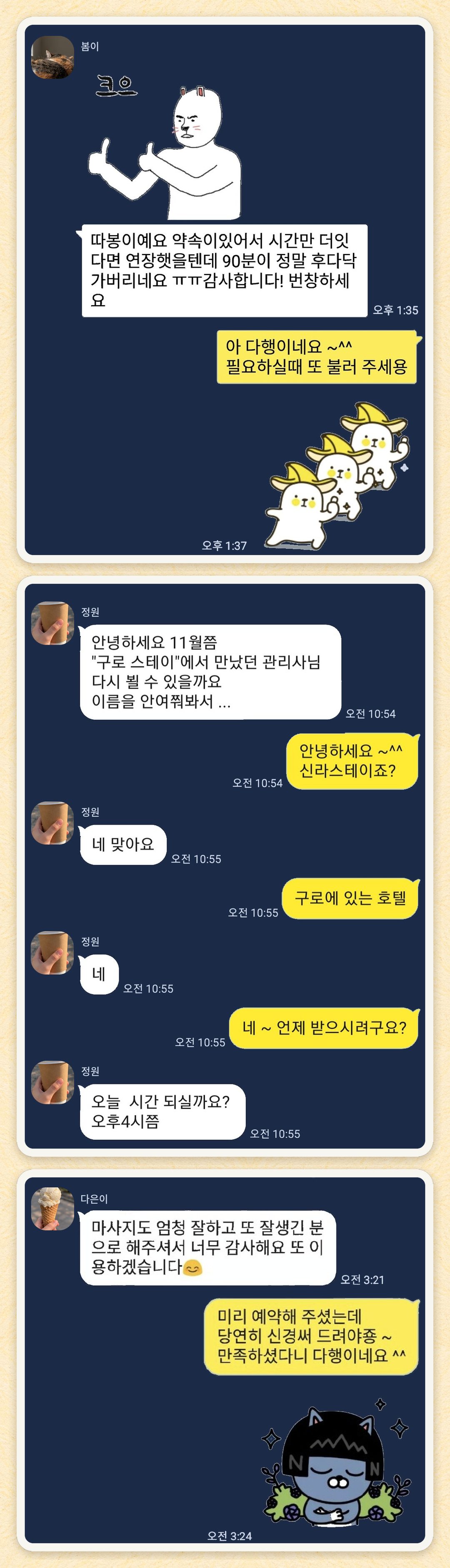 봄이, 정원, 다은이 님이 보내 주신 카카오톡 후기 세 장을 모은 그림