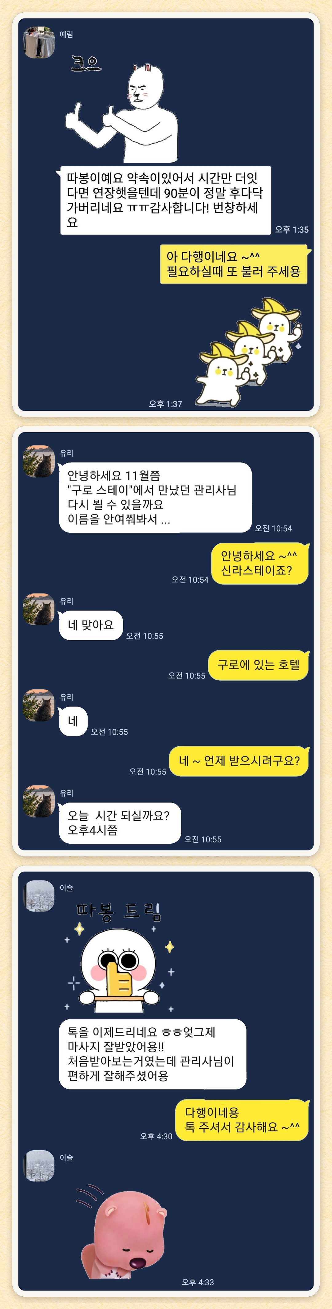 예림, 유리, 이슬 님이 보내 주신 카카오톡 후기 세 장을 모은 그림