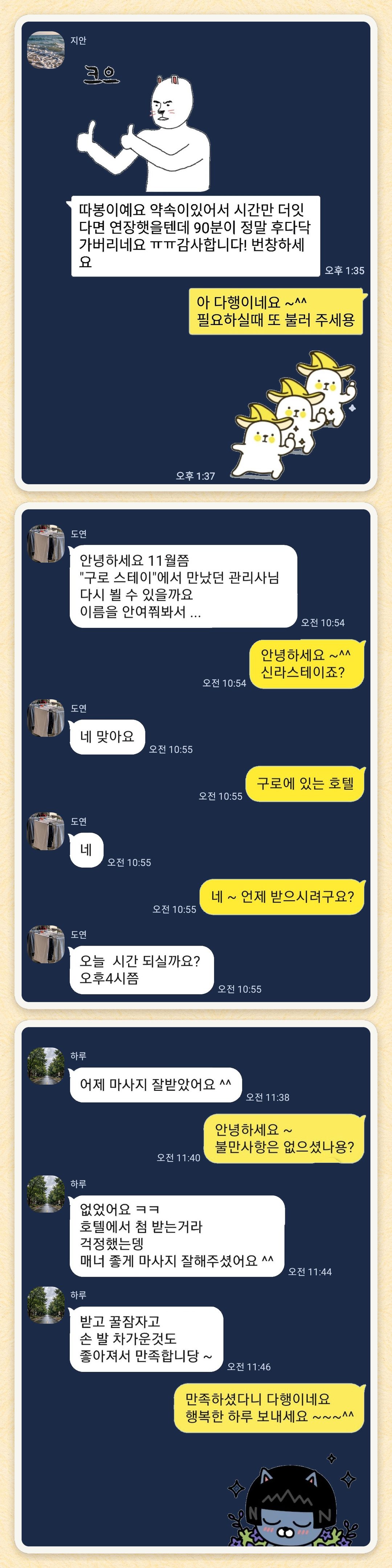 지안, 도연, 하루 님이 보내 주신 카카오톡 후기 세 장을 모은 그림