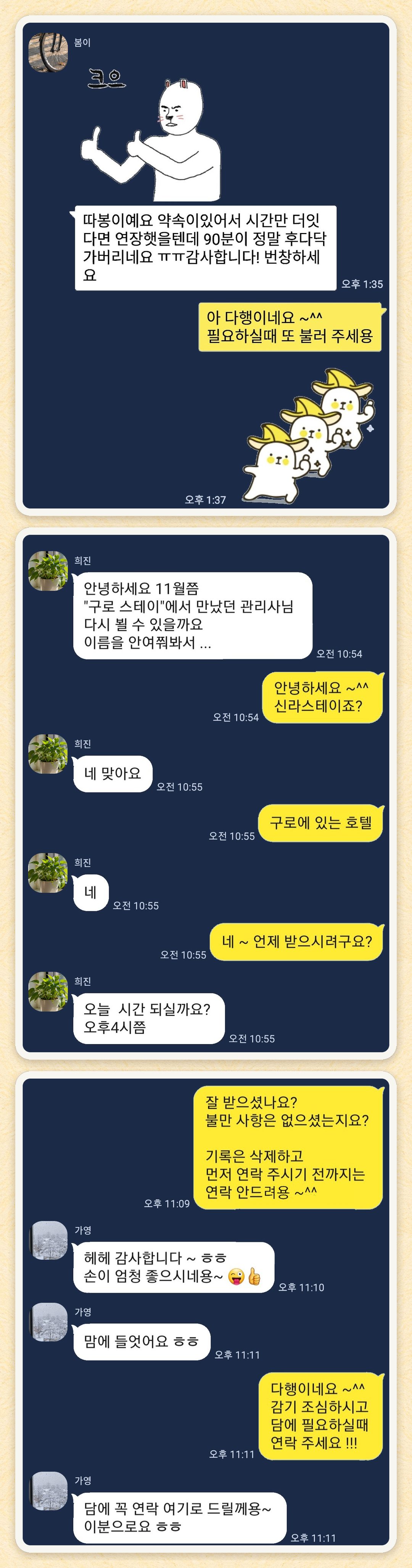 봄이, 희진, 가영 님이 보내 주신 카카오톡 후기 세 장을 모은 그림