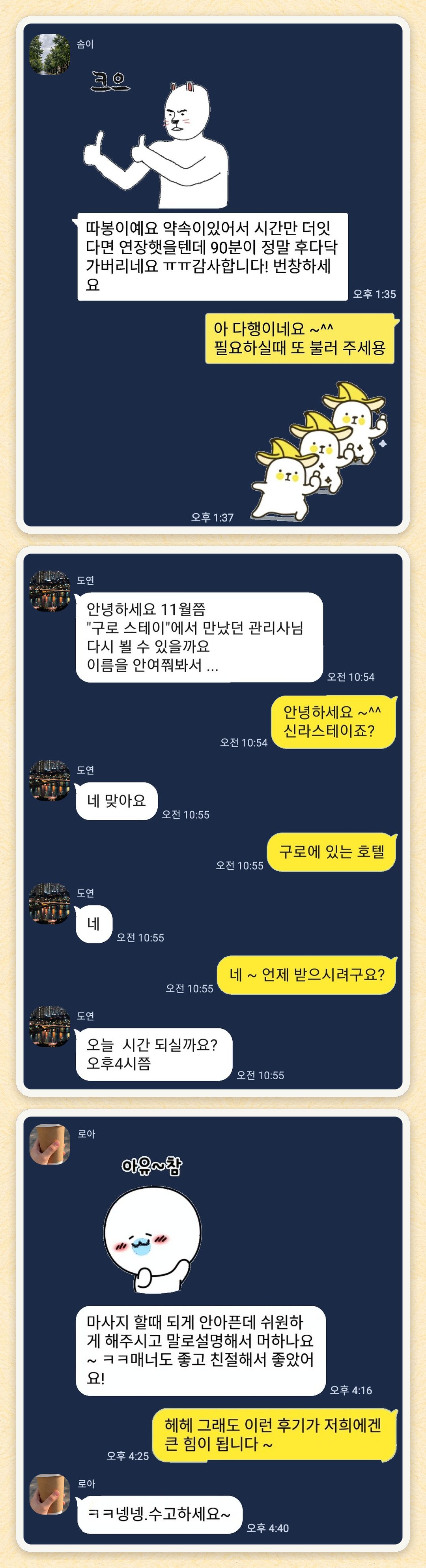 솜이, 도연, 로아 님이 보내 주신 카카오톡 후기 세 장을 모은 그림