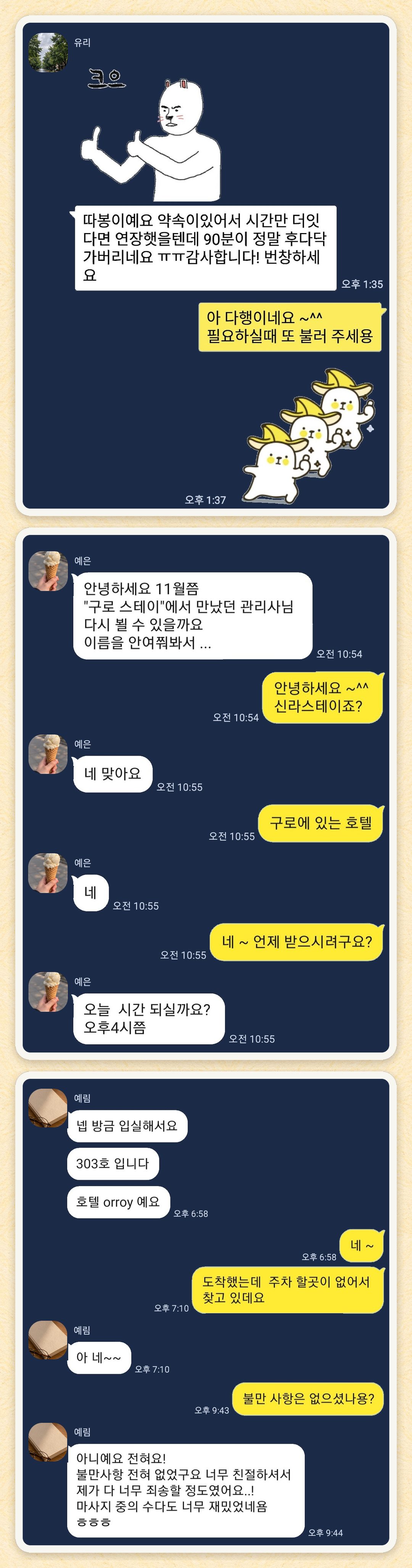 유리, 예은, 예림 님이 보내 주신 카카오톡 후기 세 장을 모은 그림