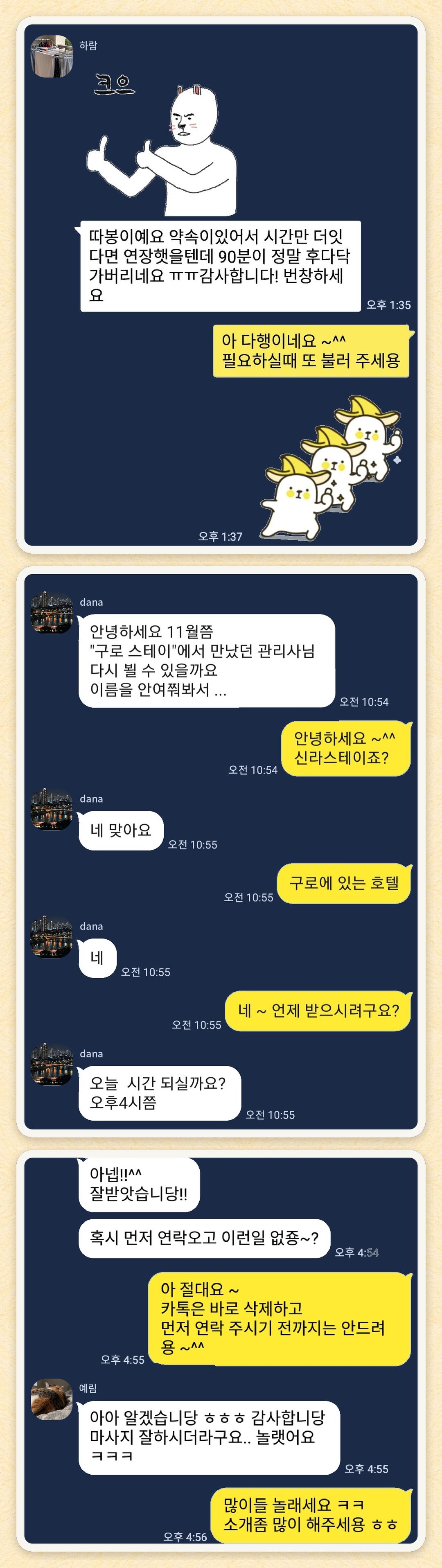 하람, dana, 예림 님이 보내 주신 카카오톡 후기 세 장을 모은 그림