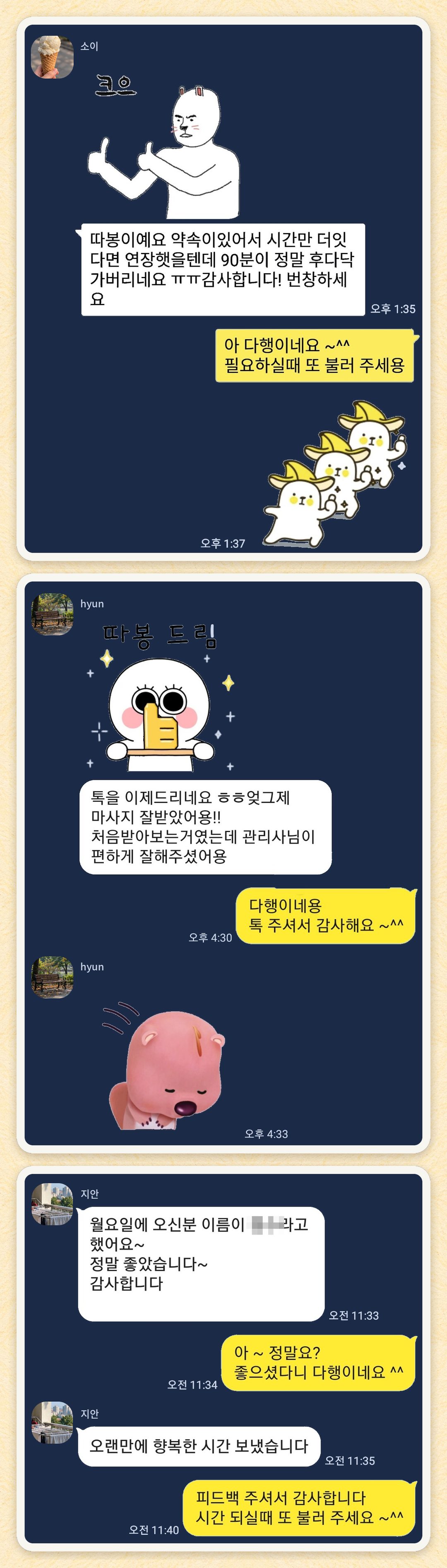 소이, hyun, 지안 님이 보내 주신 카카오톡 후기 세 장을 모은 그림