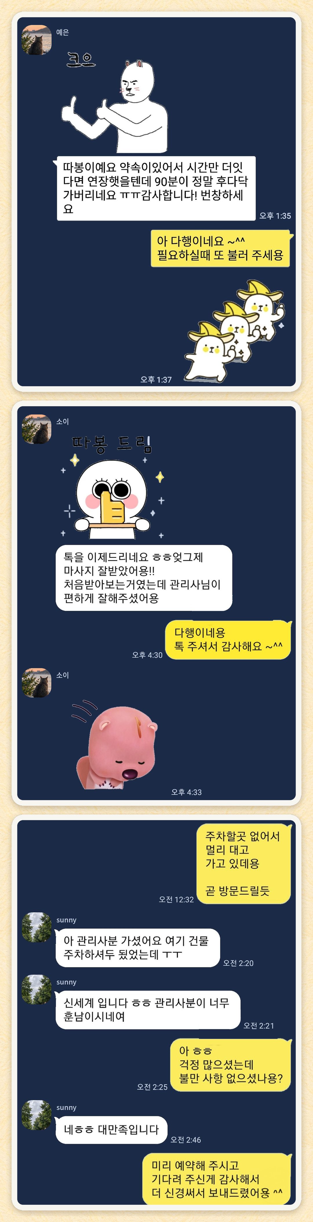 예은, 소이, sunny 님이 보내 주신 카카오톡 후기 세 장을 모은 그림