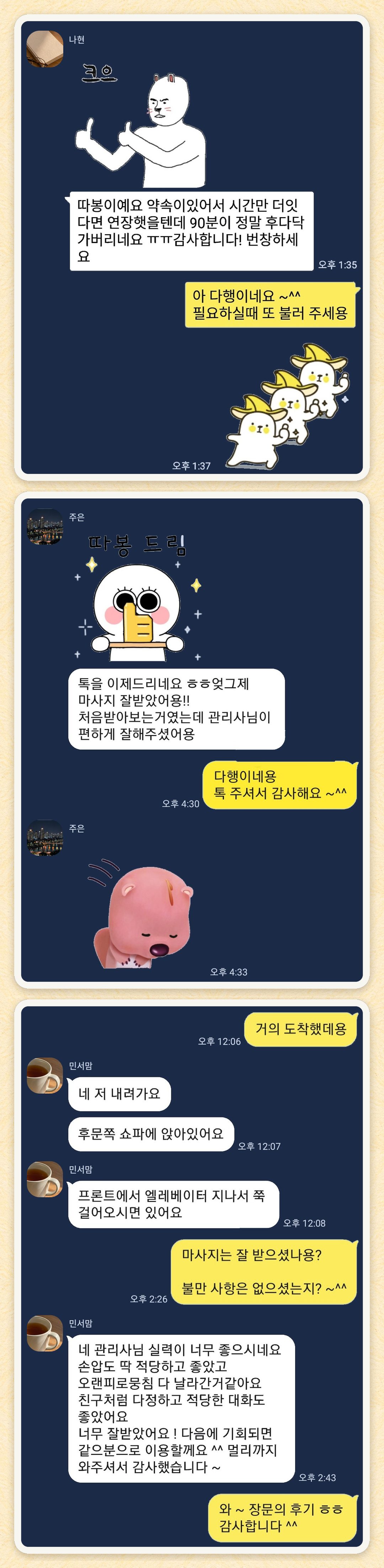나현, 주은, 민서맘 님이 보내 주신 카카오톡 후기 세 장을 모은 그림