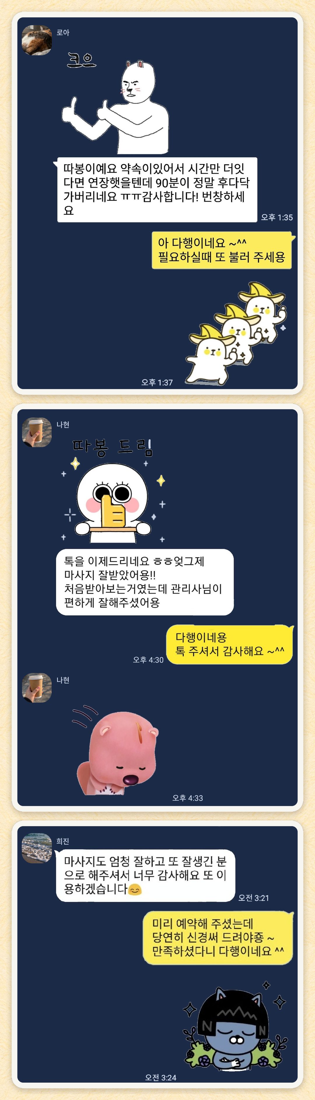 로아, 나현, 희진 님이 보내 주신 카카오톡 후기 세 장을 모은 그림