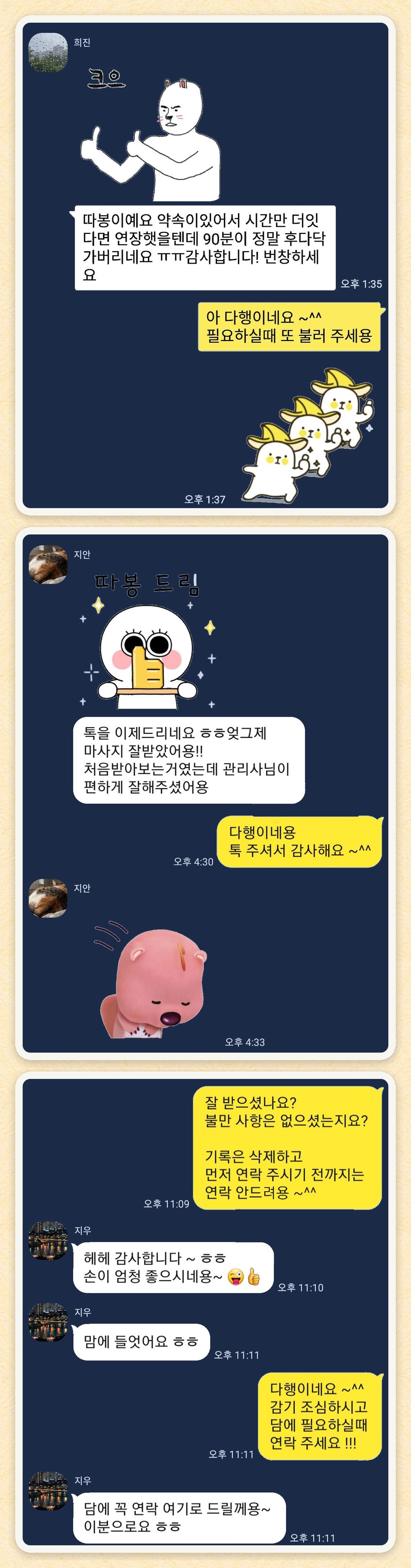 희진, 지안, 지우 님이 보내 주신 카카오톡 후기 세 장을 모은 그림