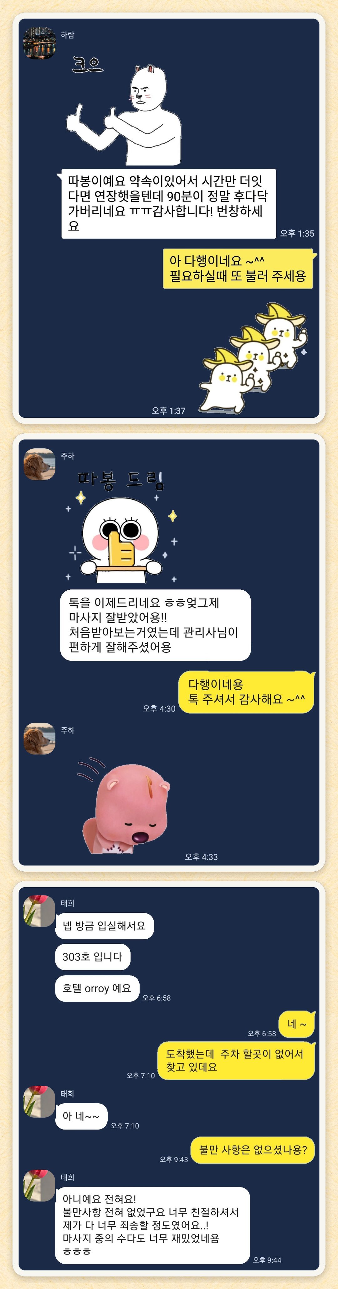 하람, 주하, 태희 님이 보내 주신 카카오톡 후기 세 장을 모은 그림