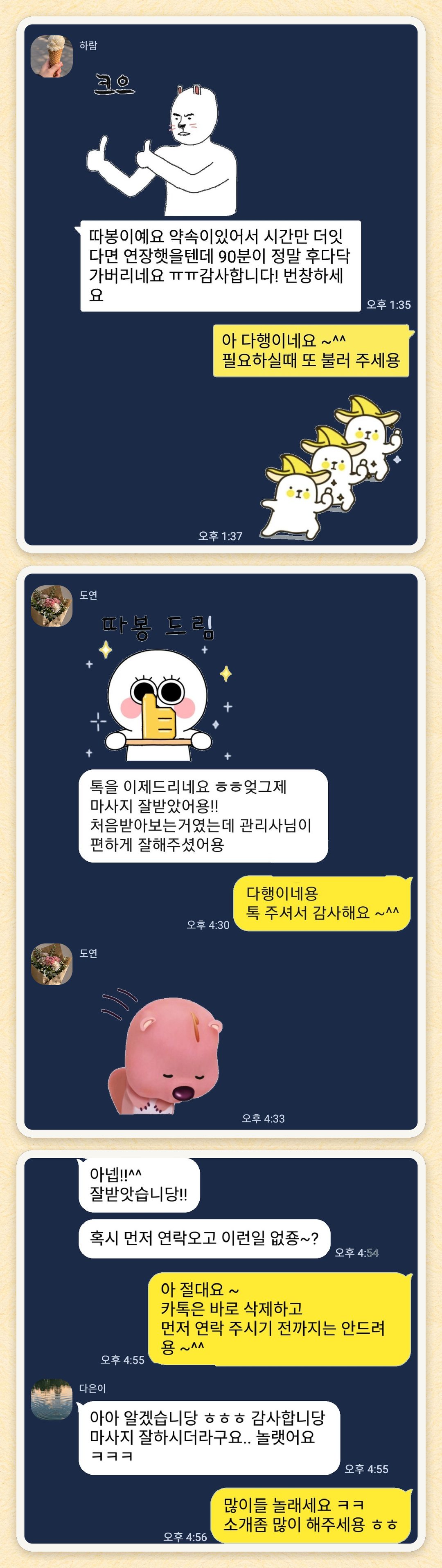 하람, 도연, 다은이 님이 보내 주신 카카오톡 후기 세 장을 모은 그림