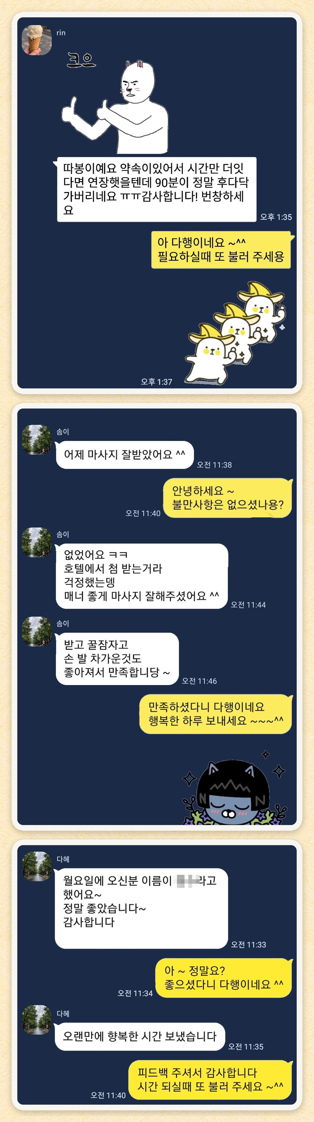 rin, 솜이, 다혜 님이 보내 주신 카카오톡 후기 세 장을 모은 그림
