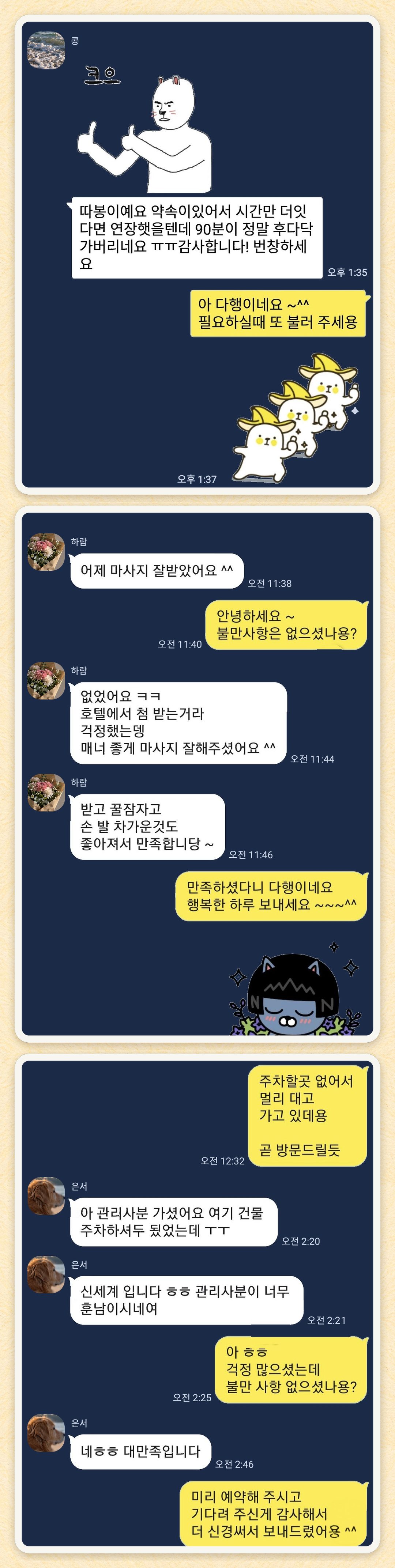 콩, 하람, 은서 님이 보내 주신 카카오톡 후기 세 장을 모은 그림