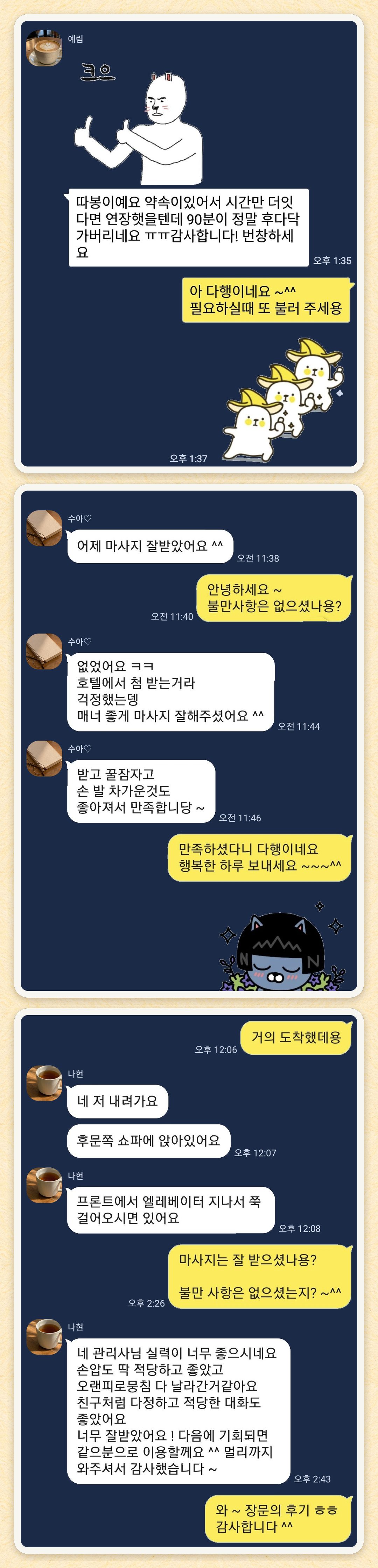 예림, 수아♡, 나현 님이 보내 주신 카카오톡 후기 세 장을 모은 그림