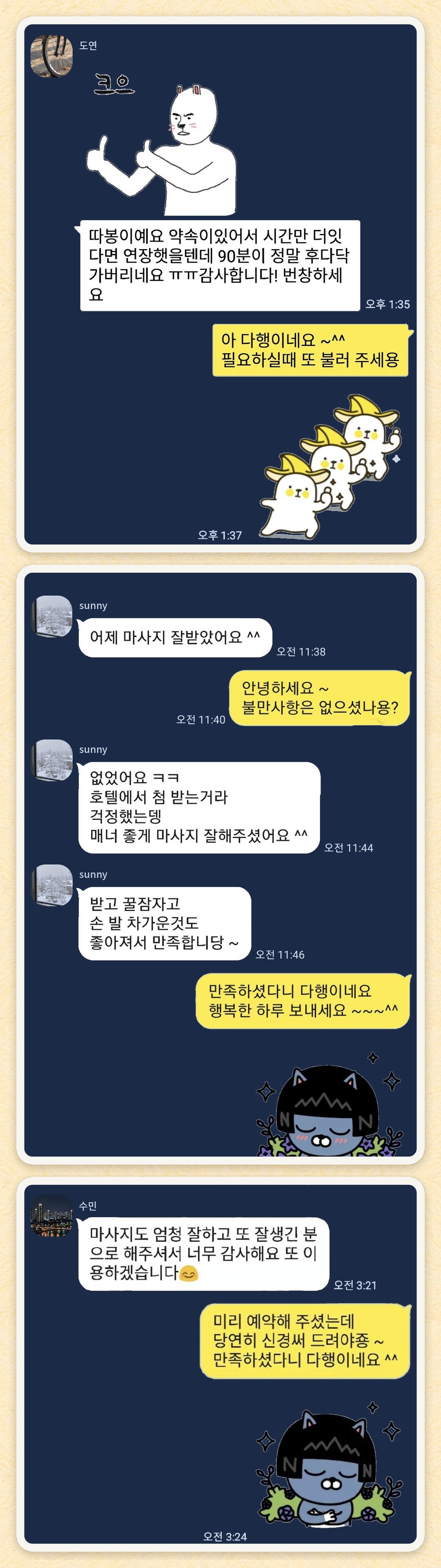 도연, sunny, 수민 님이 보내 주신 카카오톡 후기 세 장을 모은 그림