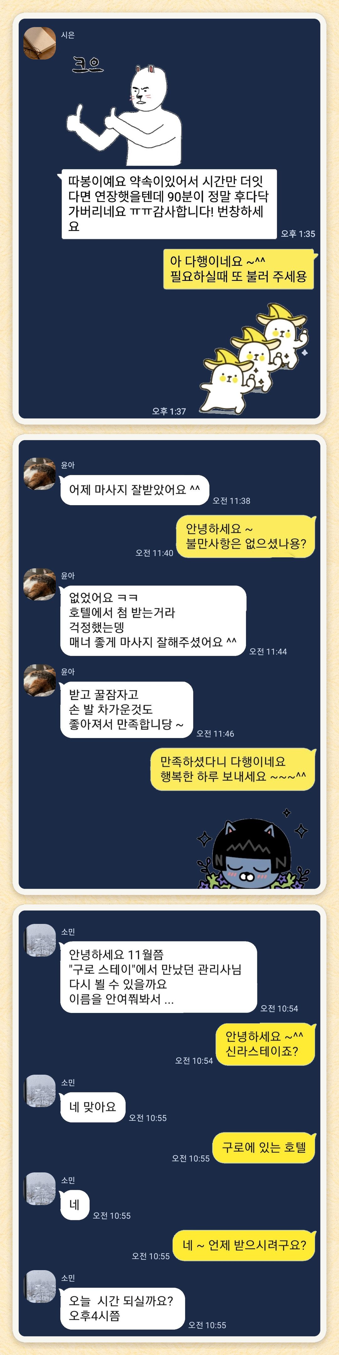 시은, 윤아, 소민 님이 보내 주신 카카오톡 후기 세 장을 모은 그림