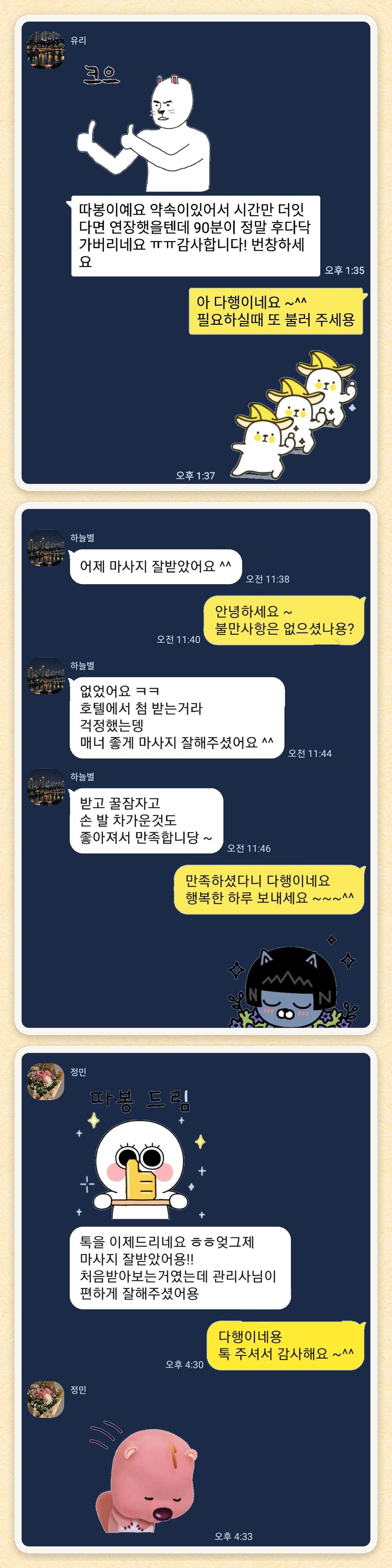 유리, 하늘별, 정민 님이 보내 주신 카카오톡 후기 세 장을 모은 그림