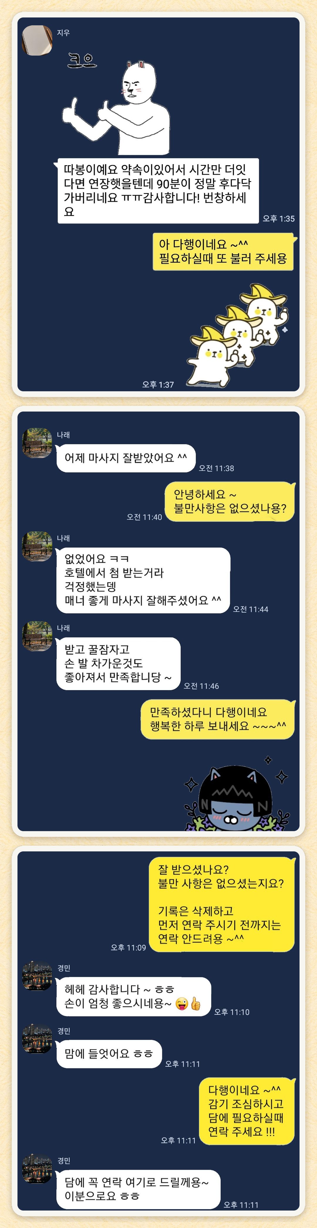 지우, 나래, 경민 님이 보내 주신 카카오톡 후기 세 장을 모은 그림