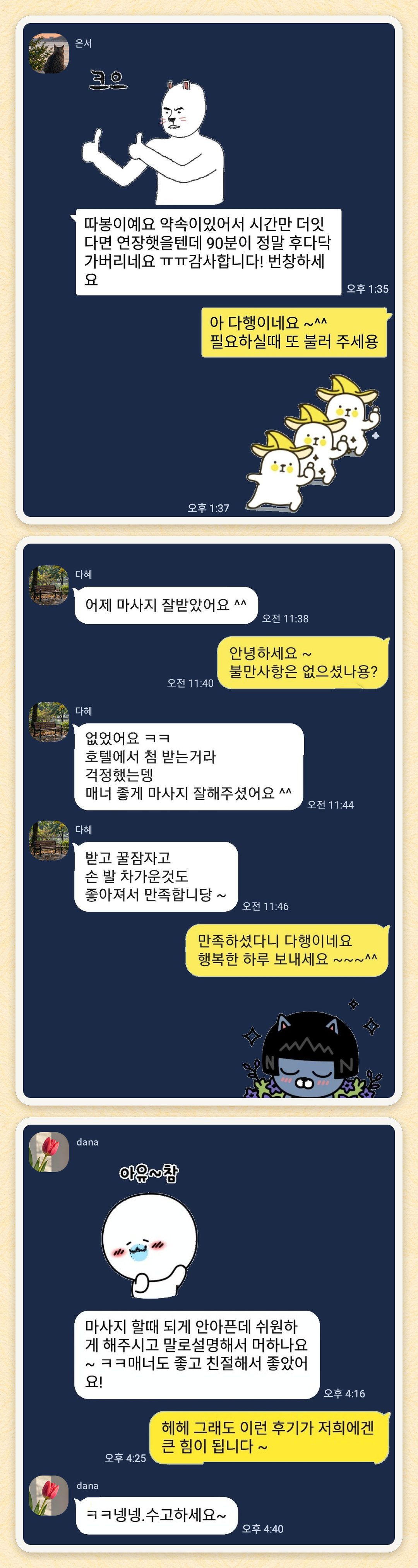 은서, 다혜, dana 님이 보내 주신 카카오톡 후기 세 장을 모은 그림