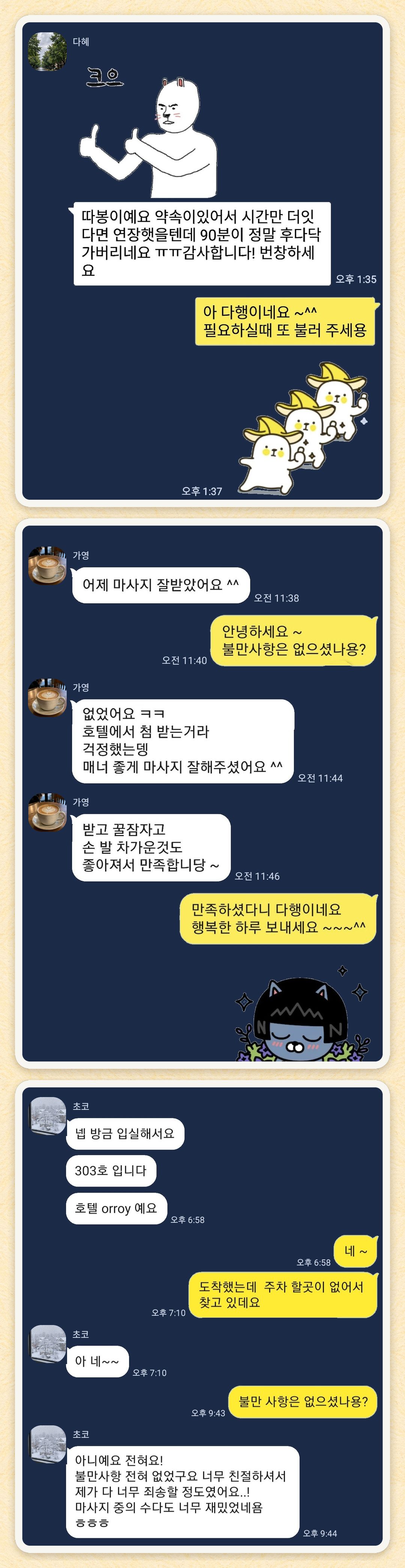 다혜, 가영, 초코 님이 보내 주신 카카오톡 후기 세 장을 모은 그림