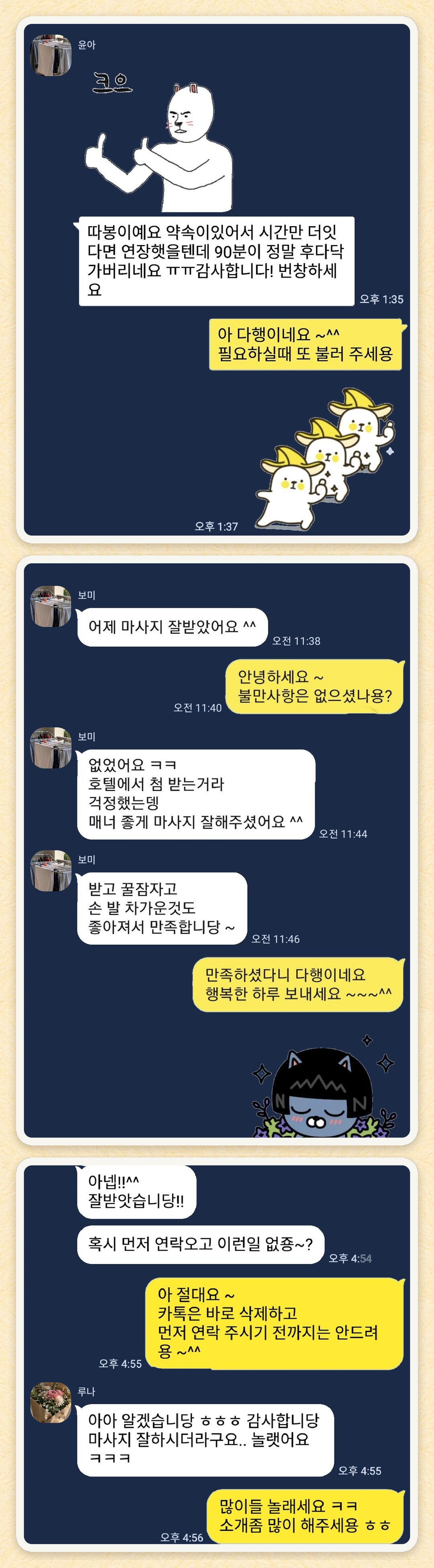 윤아, 보미, 루나 님이 보내 주신 카카오톡 후기 세 장을 모은 그림