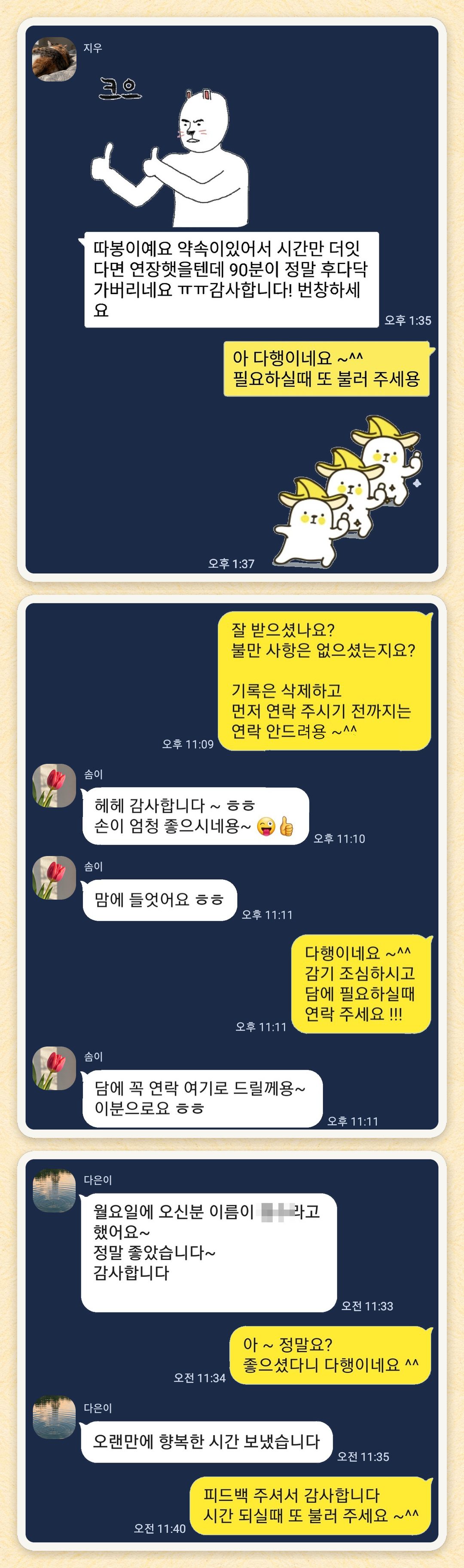 지우, 솜이, 다은이 님이 보내 주신 카카오톡 후기 세 장을 모은 그림