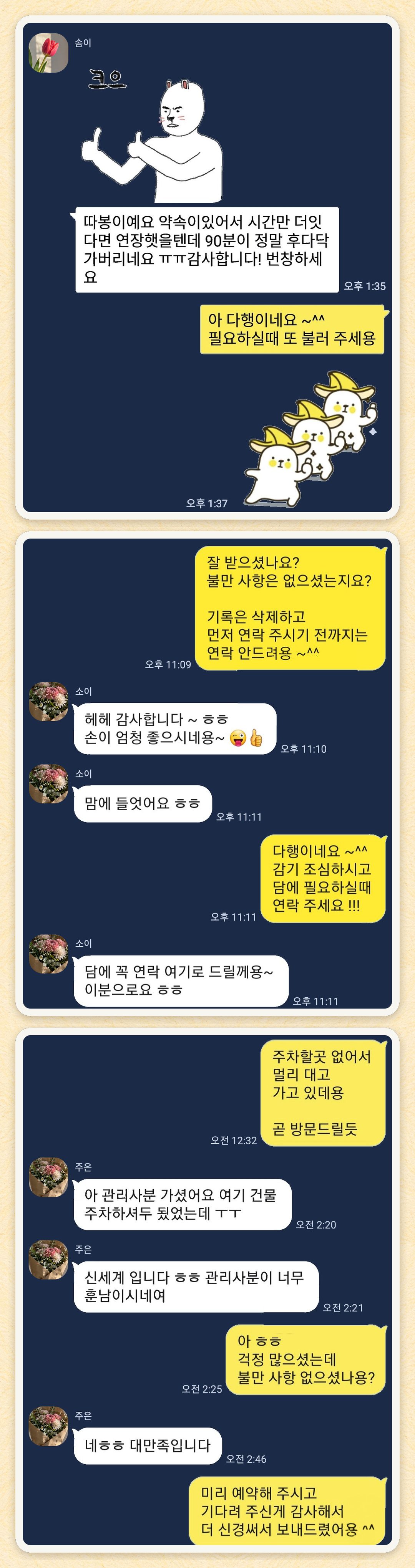 솜이, 소이, 주은 님이 보내 주신 카카오톡 후기 세 장을 모은 그림
