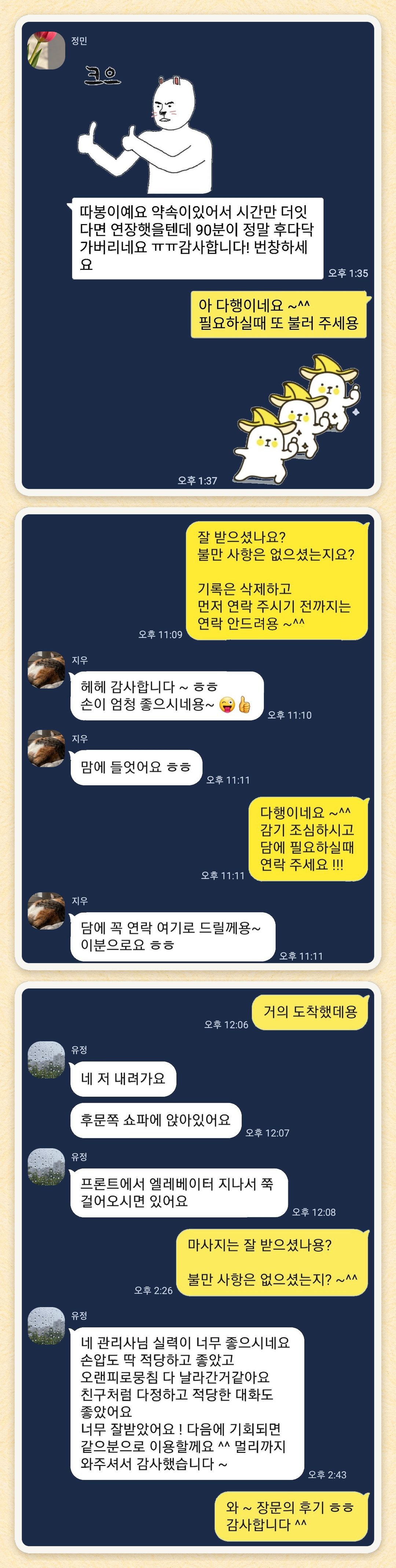 정민, 지우, 유정 님이 보내 주신 카카오톡 후기 세 장을 모은 그림