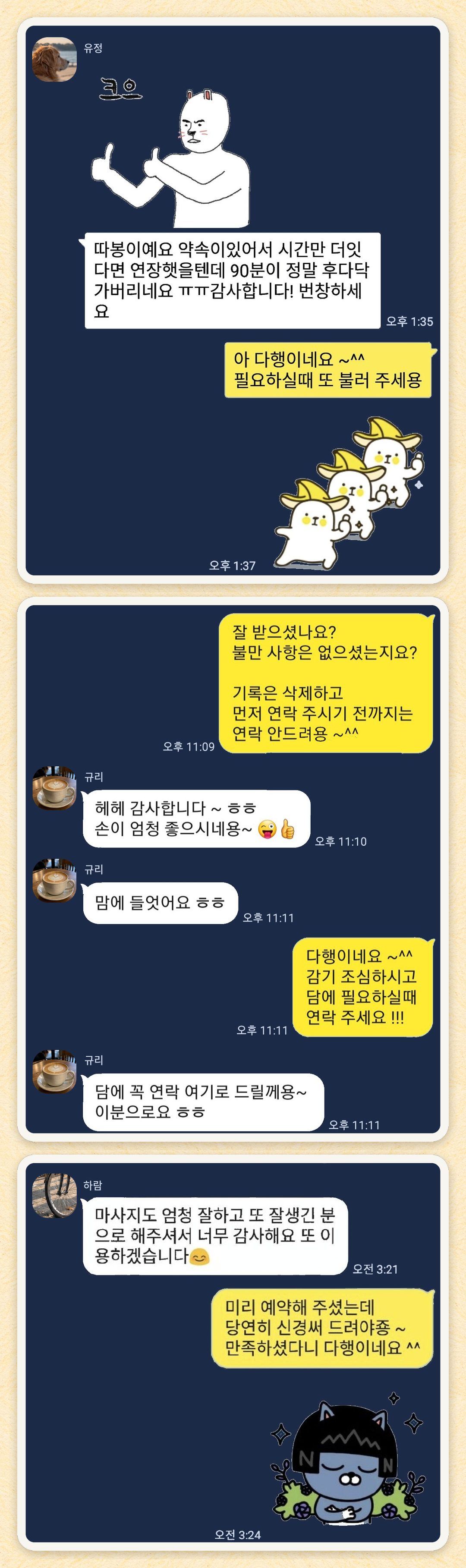 유정, 규리, 하람 님이 보내 주신 카카오톡 후기 세 장을 모은 그림