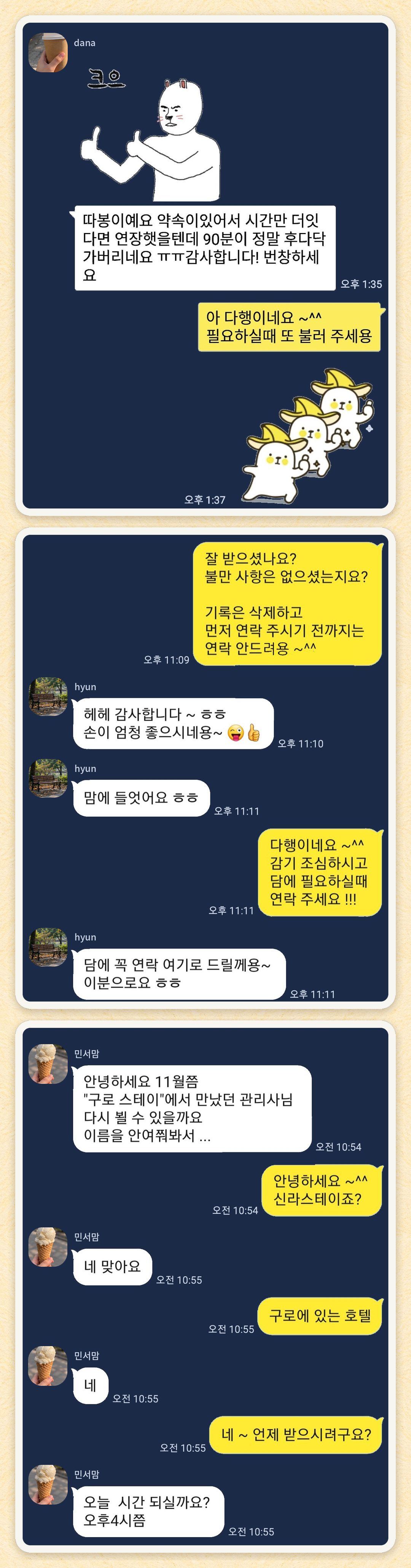 dana, hyun, 민서맘 님이 보내 주신 카카오톡 후기 세 장을 모은 그림