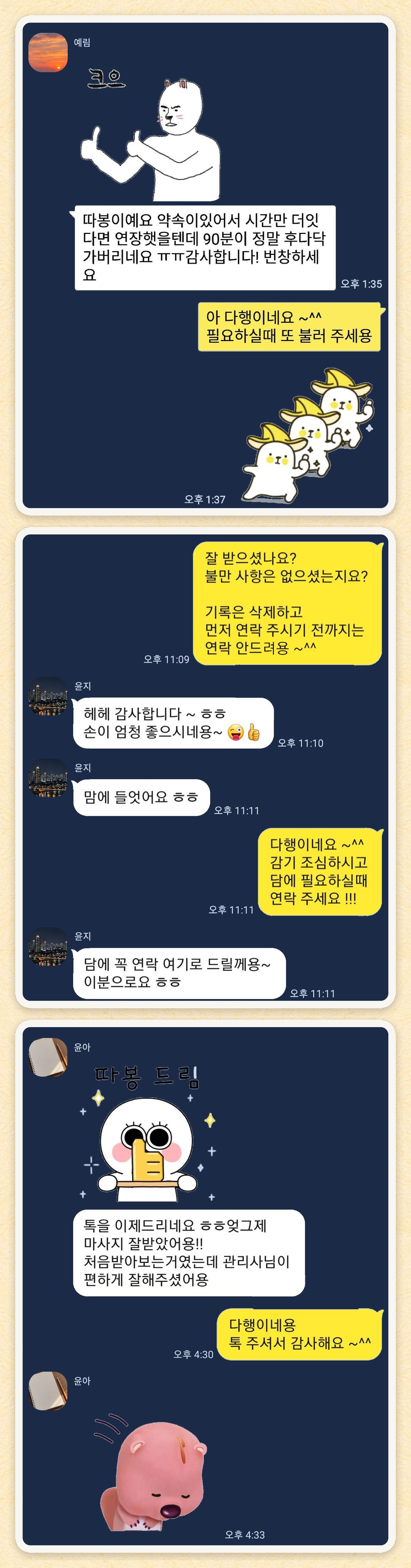 예림, 윤지, 윤아 님이 보내 주신 카카오톡 후기 세 장을 모은 그림