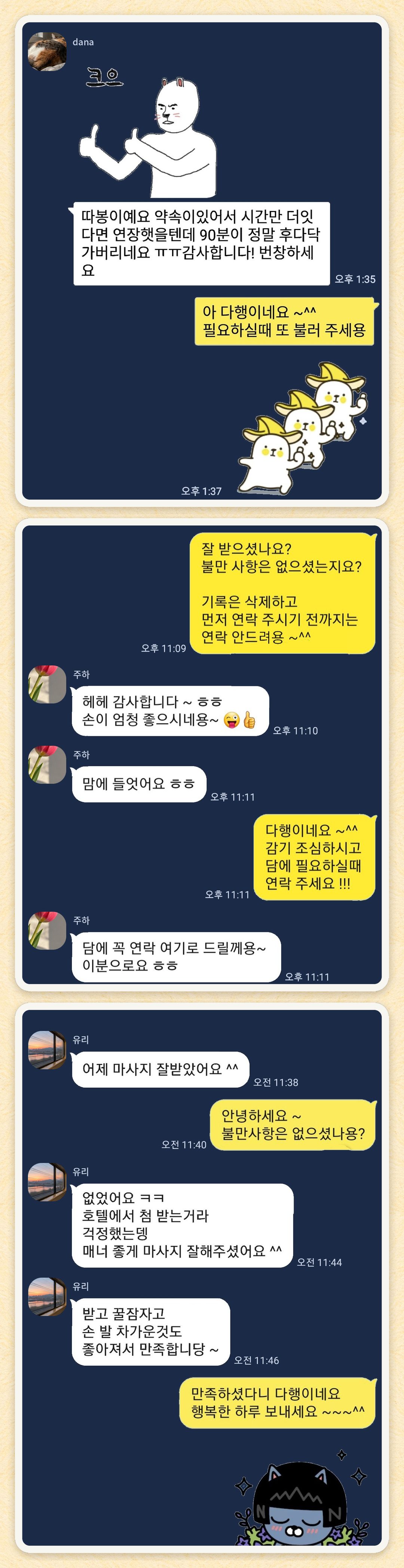 dana, 주하, 유리 님이 보내 주신 카카오톡 후기 세 장을 모은 그림