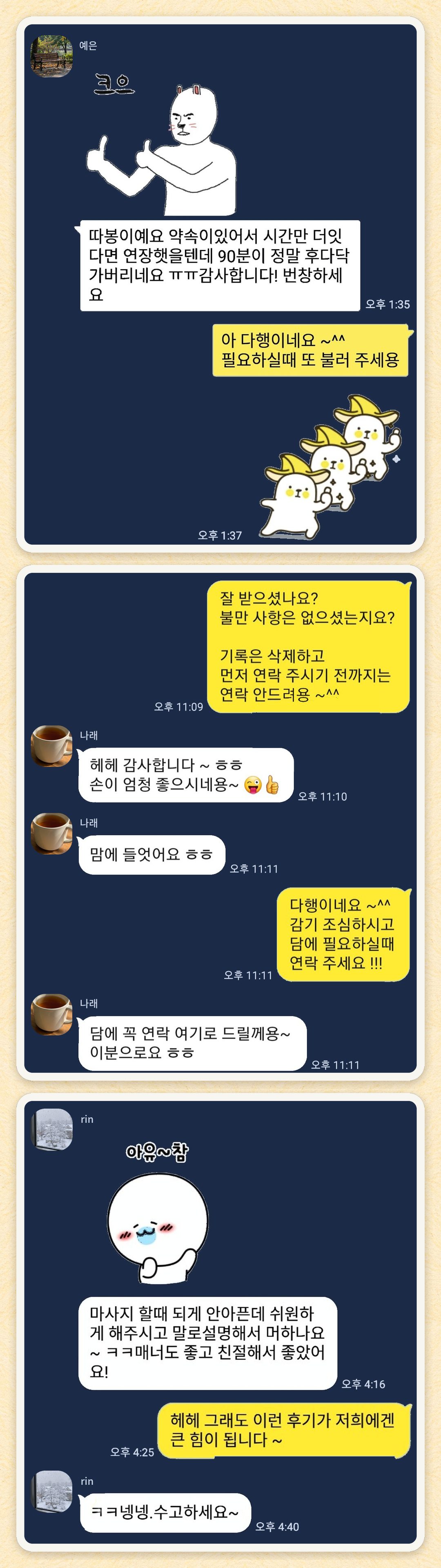 예은, 나래, rin 님이 보내 주신 카카오톡 후기 세 장을 모은 그림
