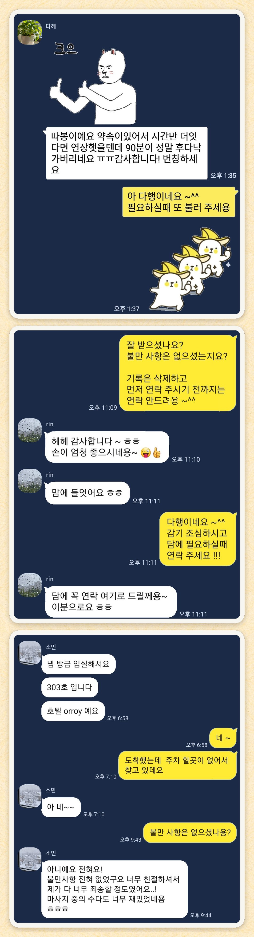 다혜, rin, 소민 님이 보내 주신 카카오톡 후기 세 장을 모은 그림