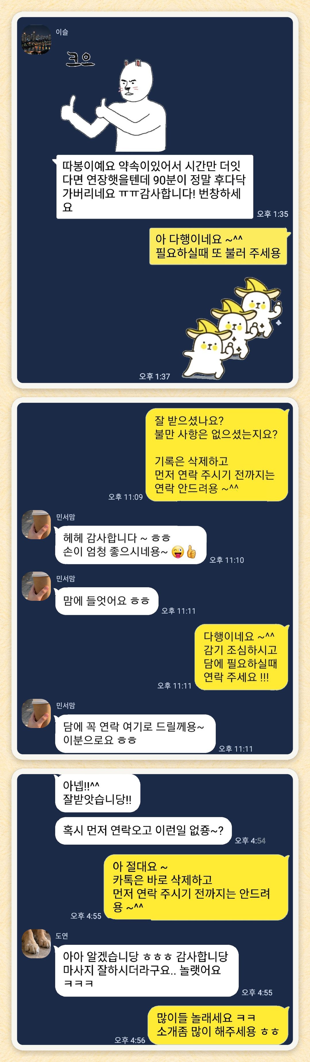 이슬, 민서맘, 도연 님이 보내 주신 카카오톡 후기 세 장을 모은 그림