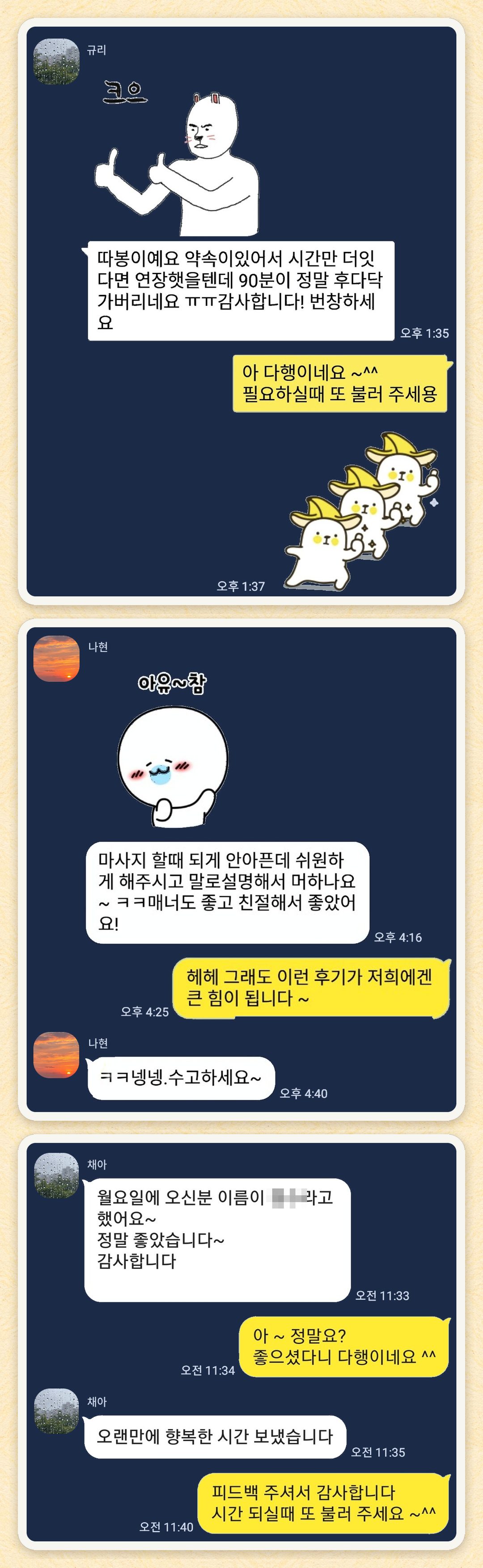 규리, 나현, 채아 님이 보내 주신 카카오톡 후기 세 장을 모은 그림