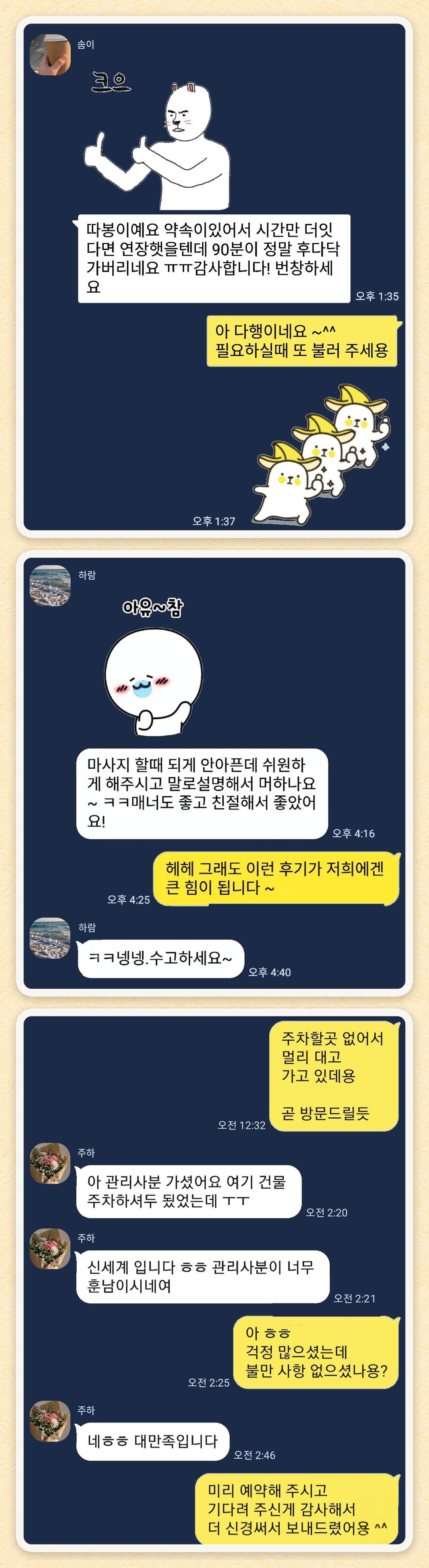 솜이, 하람, 주하 님이 보내 주신 카카오톡 후기 세 장을 모은 그림