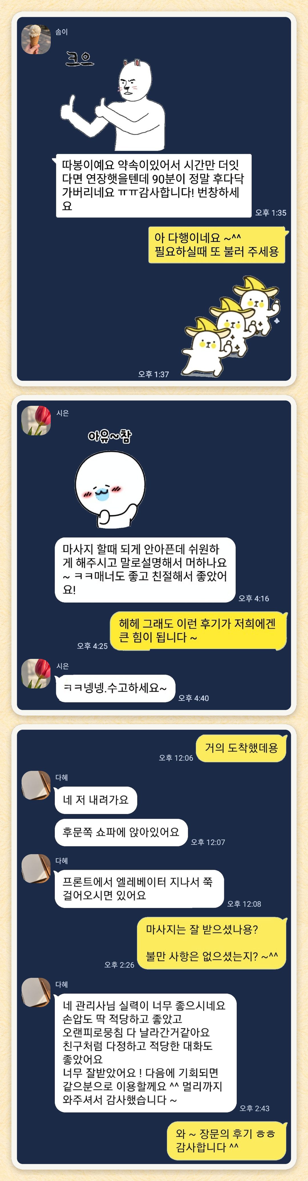 솜이, 시은, 다혜 님이 보내 주신 카카오톡 후기 세 장을 모은 그림