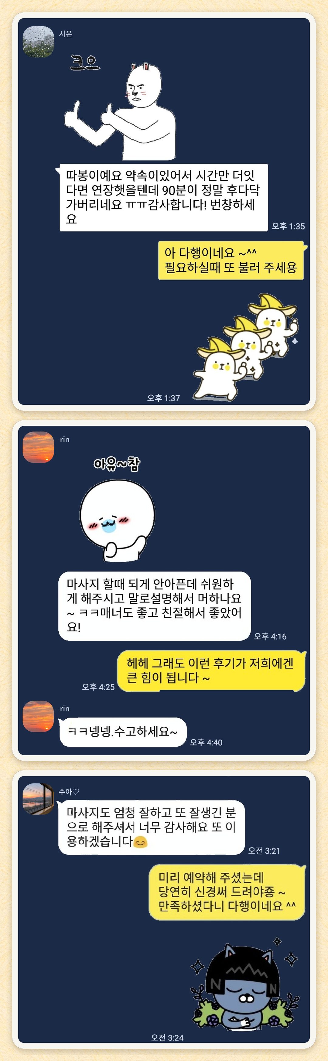 시은, rin, 수아♡ 님이 보내 주신 카카오톡 후기 세 장을 모은 그림